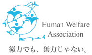 Human Welfare Association